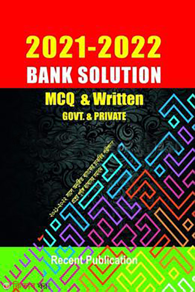 2021-2022 Bank Solutions MCQ and Retain (২০২১-২০২২ ব্যাংক সল্যুশন এমসিকিউ এবং রিটেন)