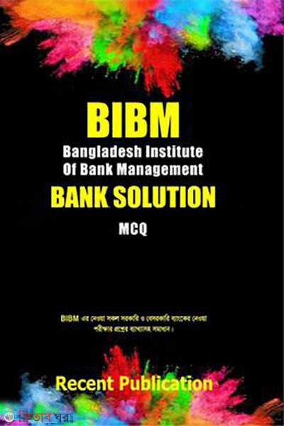 Bangladesh Institute of Bank Management - BIBM Bank Solutions MCQ (বাংলাদেশ ইনস্টিটিউট অফ ব্যাংক ম্যানেজমেন্ট - BIBM ব্যাংক সল্যুশন MCQ)