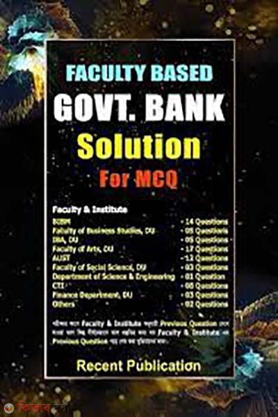  Faculty Based Government Bank MCQ (ফ্যাকাল্টি বেসড সরকারী ব্যাংক এমসিকিউ)