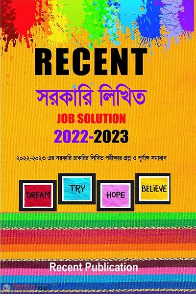 Recent Government Likhito Job Solution 2022-2023 (রিসেন্ট সরকারি লিখিত জব সল্যুশন ২০২২-২০২৩)