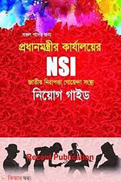 NSI Niyog Guide (এন এস আই নিয়োগ গাইড)