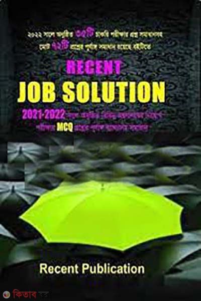  Recent Job Solutions (রিসেন্ট জব সল্যুশন )