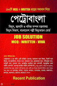 পেট্রোবাংলা বিদ্যুৎ, জ্বালানি ও খনিজ সম্পদ মন্ত্রণালয় জব সলিউশন