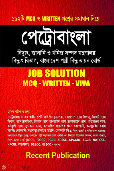Petrobangla Bidyut, Jwalani O Khonij Shompod Montronaloy Job Solution (পেট্রোবাংলা বিদ্যুৎ, জ্বালানি ও খনিজ সম্পদ মন্ত্রণালয় জব সলিউশন)