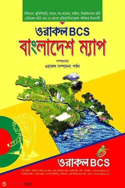 oracal bcs bangladesh map (ওরাকল বিসিএস বাংলাদেশ ম্যাপ)
