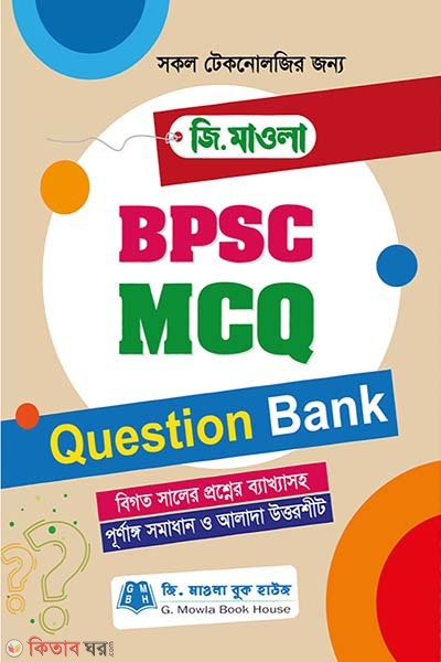 G. maola BPSC MCQ Question Bank (জি.মাওলা BPSC MCQ Question Bank)