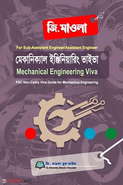 Mechanical Engineering Viva (মেকানিক্যাল ইঞ্জিনিয়ারিং ভাইভা )
