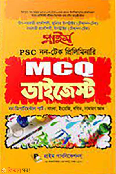 Prime PSC Non-Tech Preliminary MCQ Digest Non-Departmental Part - MCQ Digest (প্রাইম পিএসসি নন-টেক প্রিলিমিনারি এমসিকিউ ডাইজেস্ট নন-ডিপার্টমেন্টাল পার্ট - MCQ Digest)