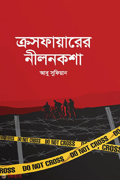 Crossfire er nilnoksha (ক্রসফায়ারের নীলনকশা)