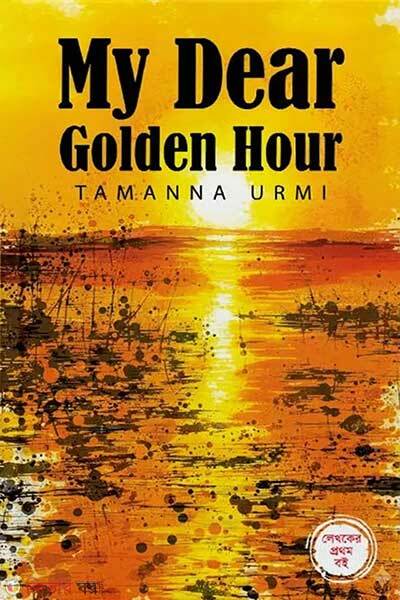 My Dear Golden Hour  (My Dear Golden Hour )