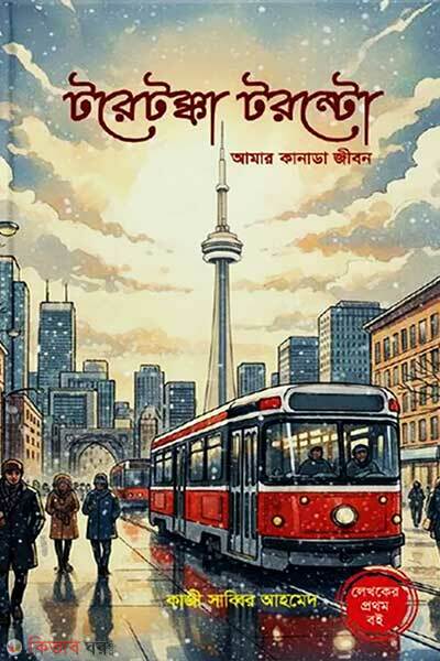 Toretokka Torento (টরেটক্কা টরন্টো)