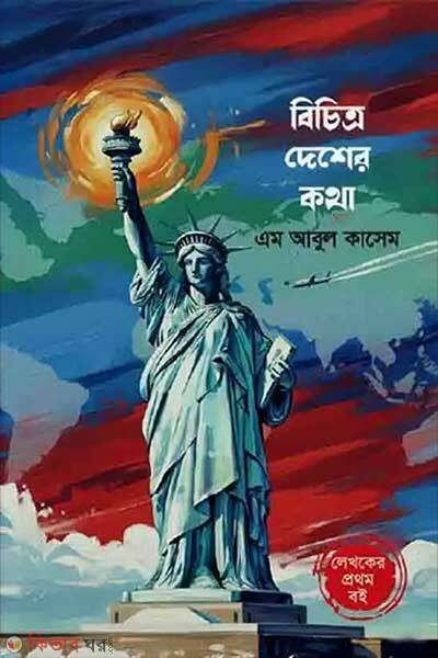 Bichitro Desher Kotha (বিচিত্র দেশের কথা)