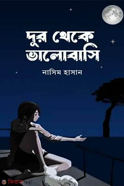 Dur Theke Valobashi (দূর থেকে ভালোবাসি)