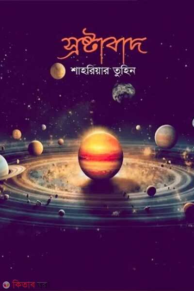 Shrostabad (স্রষ্টাবাদ)