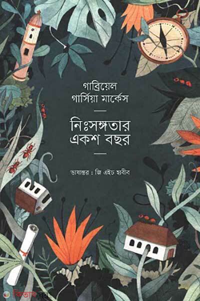 Nisshongotar Eksho Bachor (নিঃসঙ্গতার একশ বছর)