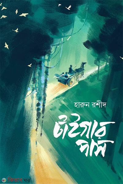 Tigerpass (টাইগারপাস)