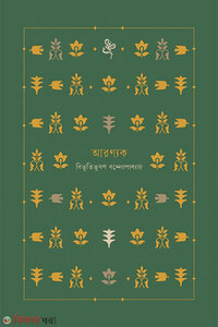 আরণ্যক