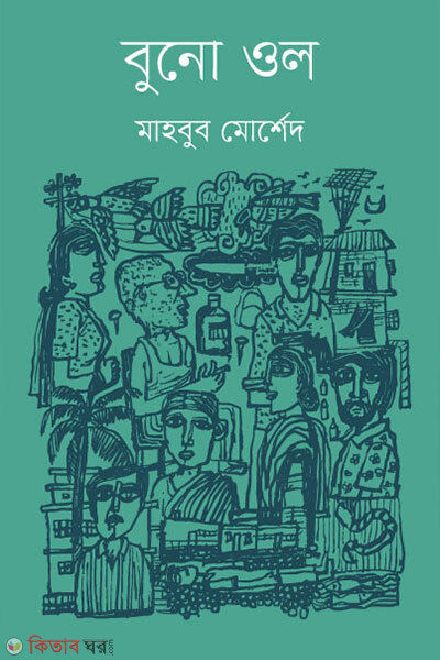 Buno Ol (বুনো ওল)