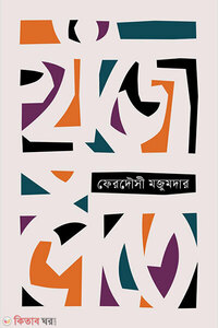 খুঁজে-পেতে