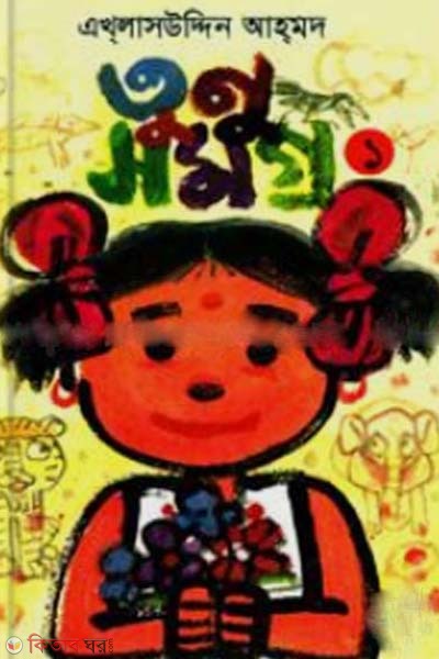 Tonu Somogro-1 (তনু সমগ্র-১)