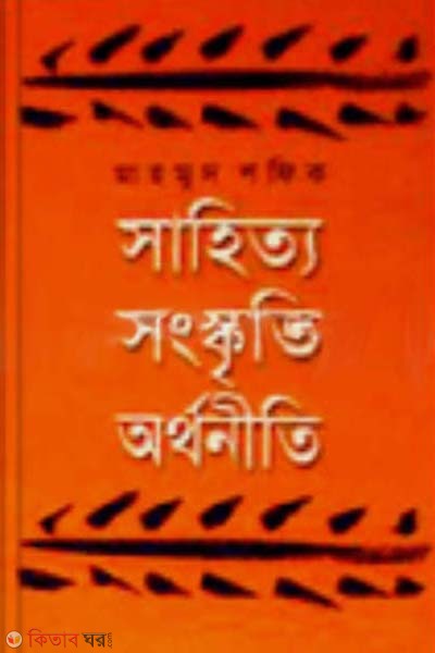Shahitto-Songkriti-Orthoniti (সাহিত্য-সংস্কৃতি-অর্থনীতি)