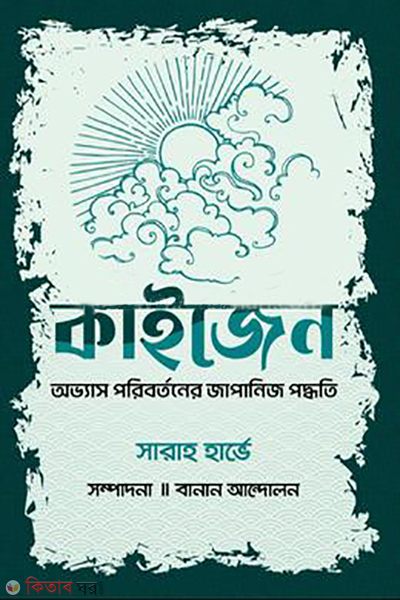 kaizen (কাইজেন)