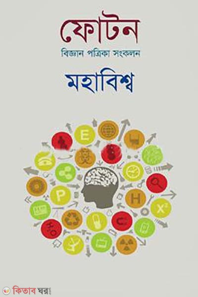 Foton: Mohabishwa (ফোটন: মহাবিশ্ব)