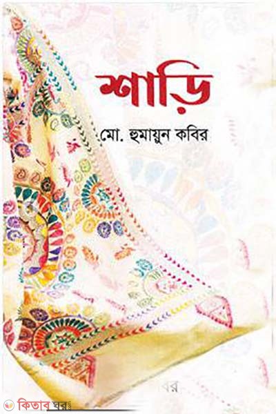 Shari (শাড়ি)