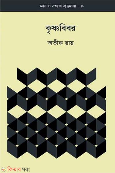 Songkhar Satkahon (সংখ্যার সাতকাহন)