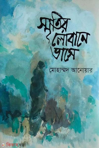 Sritir Lobane Bhashe (স্মৃতির লোবানে ভাসে)
