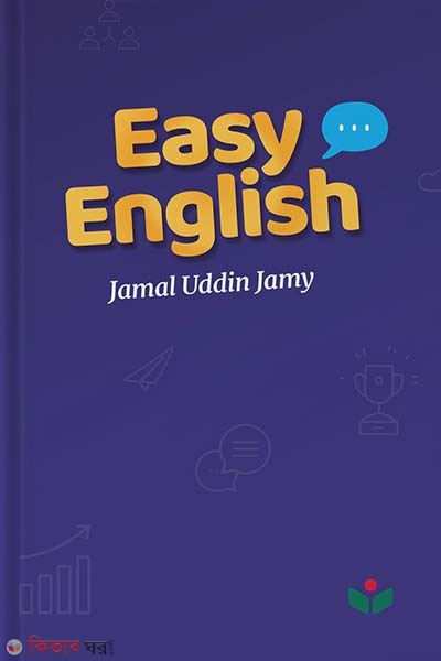 Easy English (ইজি ইংলিশ)