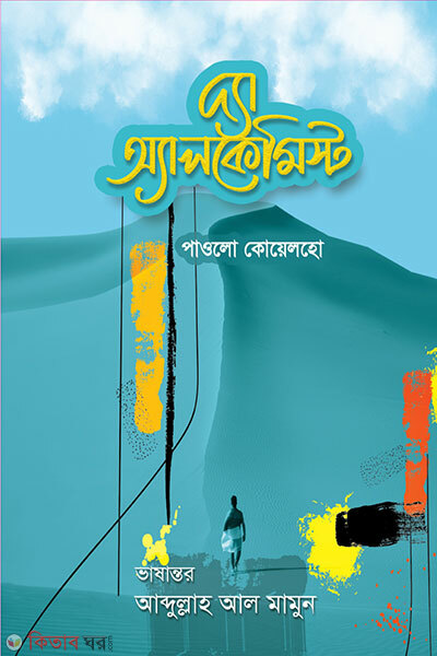 The Alchemist (দ্যা অ্যালকেমিস্ট)