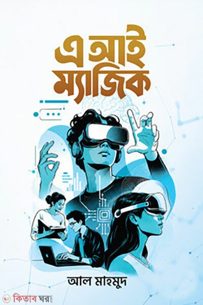 Ai magic (এআই ম্যাজিক)
