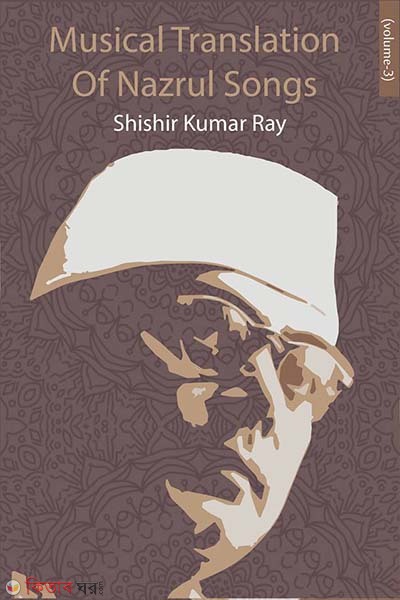 Musical Translation Of Nazrul Songs  (Musical Translation Of Nazrul Songs)