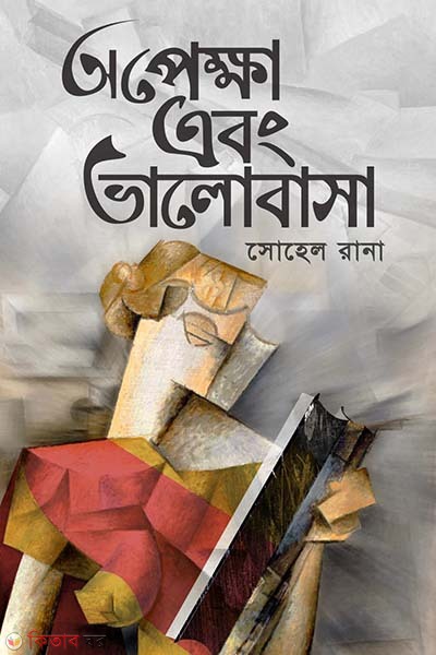 Opekkha Ebong Valobasa (অপেক্ষা এবং ভালোবাসা)