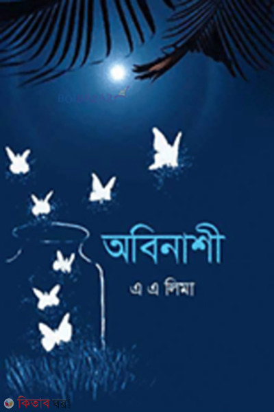 Obinashi (অবিনাশী)