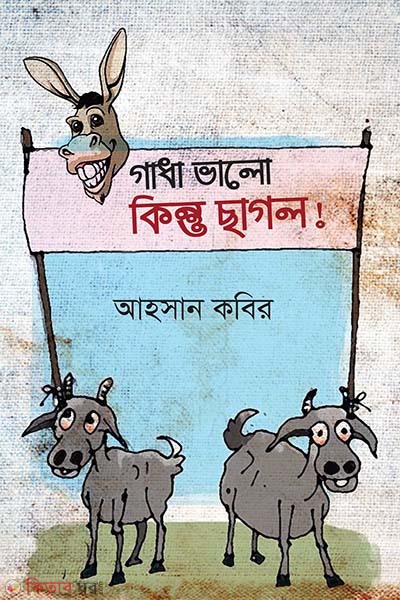 Gadha Valo Kintu Sagol ?  (গাধা ভালো কিন্তু ছাগল ?)