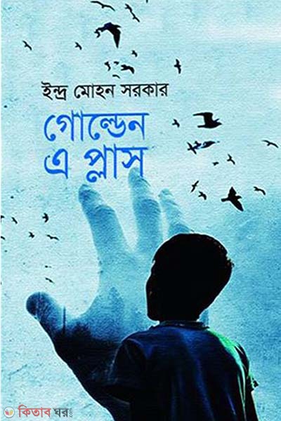 Golden A Plus (গোল্ডেন এ প্লাস)