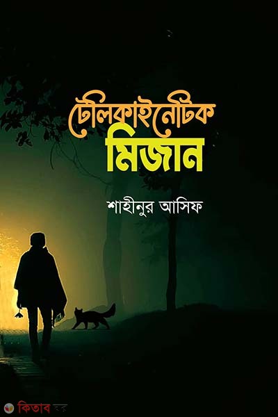 Temecainetic Mizan (টে‌লিকাই‌নে‌টিক মিজান)