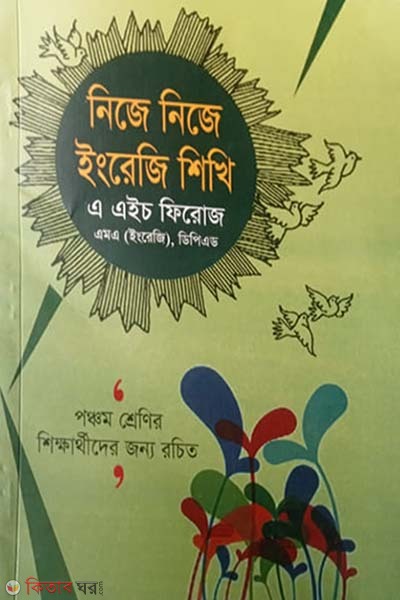 Nije Nije English Shiikhi (5th Srenir Jonno) (নিজে নিজে ইংরেজি শিখি (৫ম শ্রেণির জন্য))
