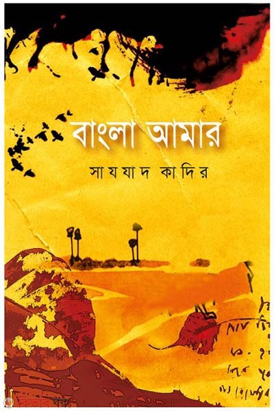 Bangla Amar (বাংলা আমার)
