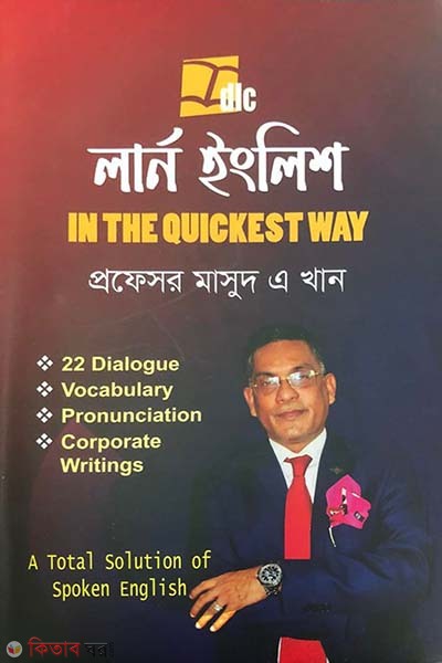 Learn English : In the quickest way (লার্ন ইংলিশ : ইন দ্য কুইকেস্ট ওয়ে)