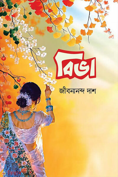 Biva (বিভা)