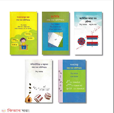 Maths Olympiad Books Top 5 (গনিত অলিম্পিয়াডের সেরা ৫ টি বই )