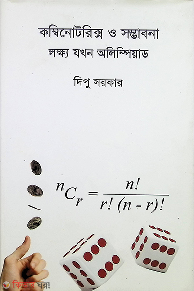 Combinatorics and Shomvabna (কম্বিনোটরিক্স ও সম্ভাবনা)