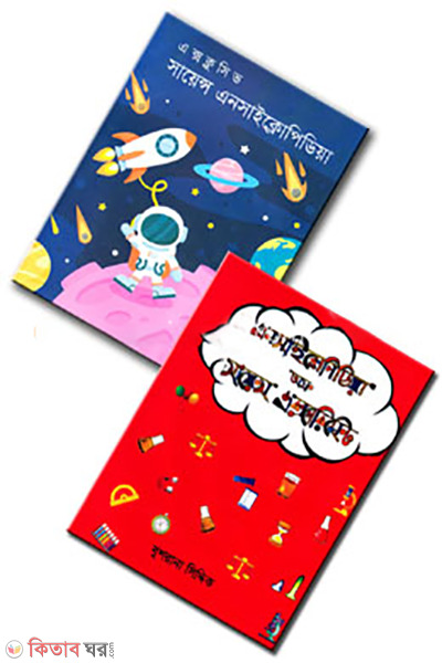 Bigganer Package-1 (বিজ্ঞানের প্যাকেজ-১)