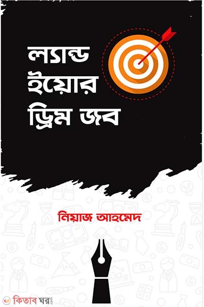 Land Your Dream Job (ল্যান্ড ইয়োর ড্রিম জব)