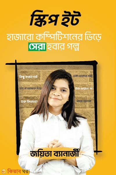  Skip it (স্কিপ ইট)