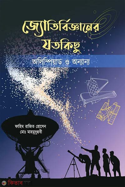 Jyotirbigganer Jotokichu (জ্যোতির্বিজ্ঞানের যতকিছু)