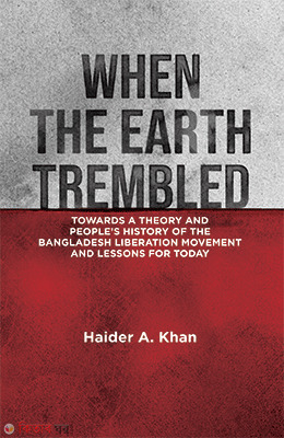 When The Earth Trembled (When The Earth Trembled)
